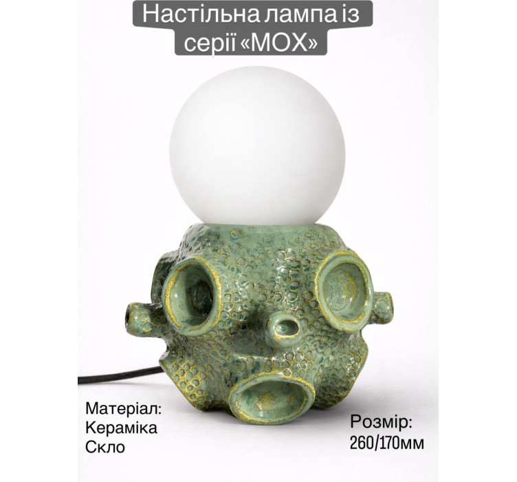 Керамічна настільна лампа МОХ green 3